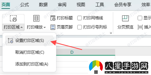 打印區域怎么設置