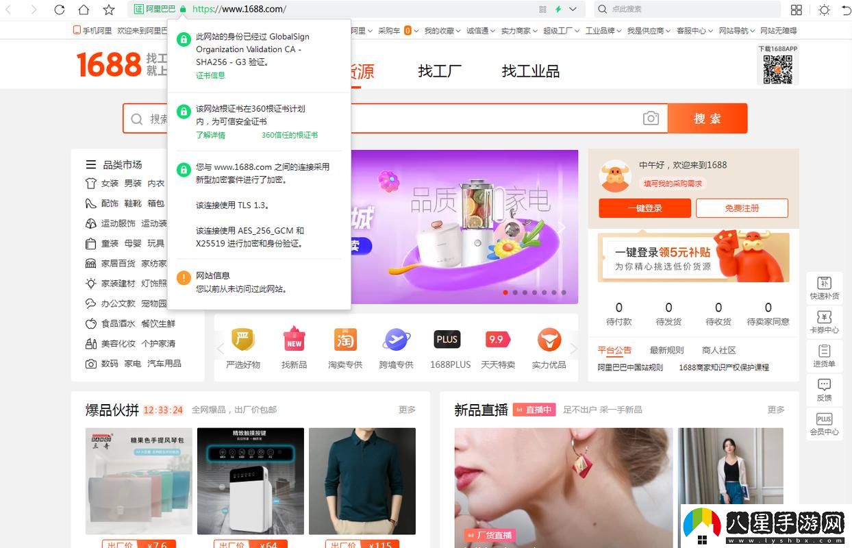 1688官入口頁(yè)版火爆上線(xiàn)