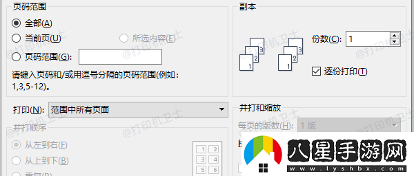 打印區域怎么設置
