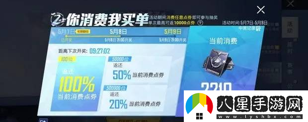 和平精英活躍禮包怎么返點(diǎn)券