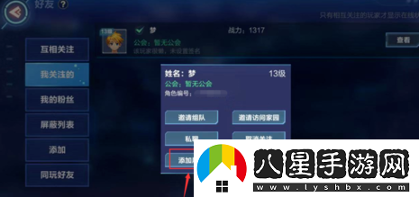 我的起源好友屏蔽方法一覽