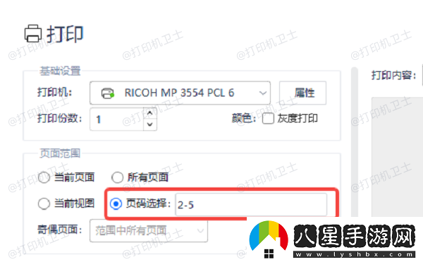打印區域怎么設置