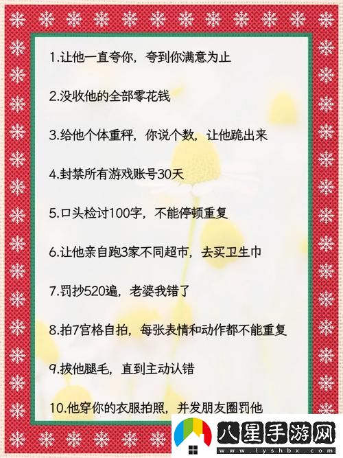 男生輸了讓男生隨便整自己游戲——友誼與樂(lè )趣的碰撞