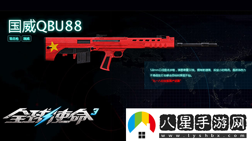 狙擊戰場(chǎng)上的新寵全球使命3國威QBU88覲見(jiàn)