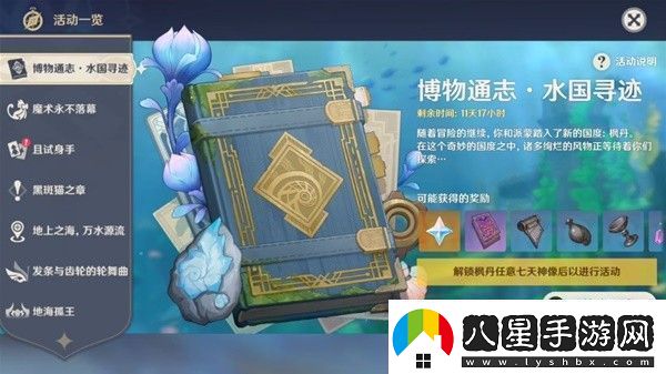 原神博物通志水國尋跡第三關(guān)方法