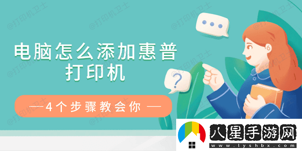 電腦怎么添加惠普打印機