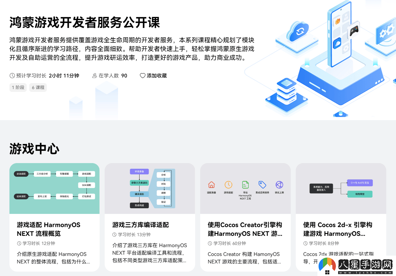 鴻蒙游戲開(kāi)發(fā)者服務(wù)全新升級一站式指引助力游戲全生命周期創(chuàng  )作