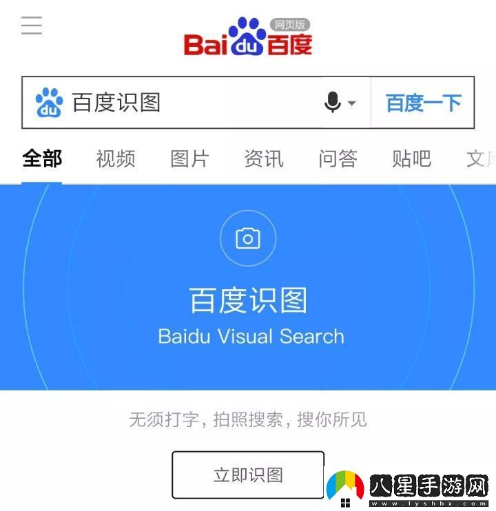 百度識圖在線(xiàn)入口2025