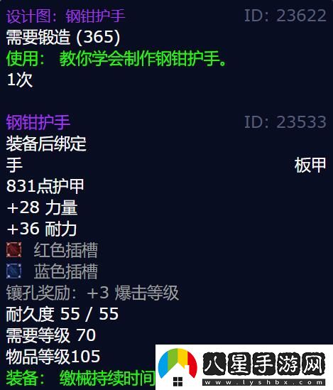 魔獸世界鋼鉗護手圖紙具體獲取方式