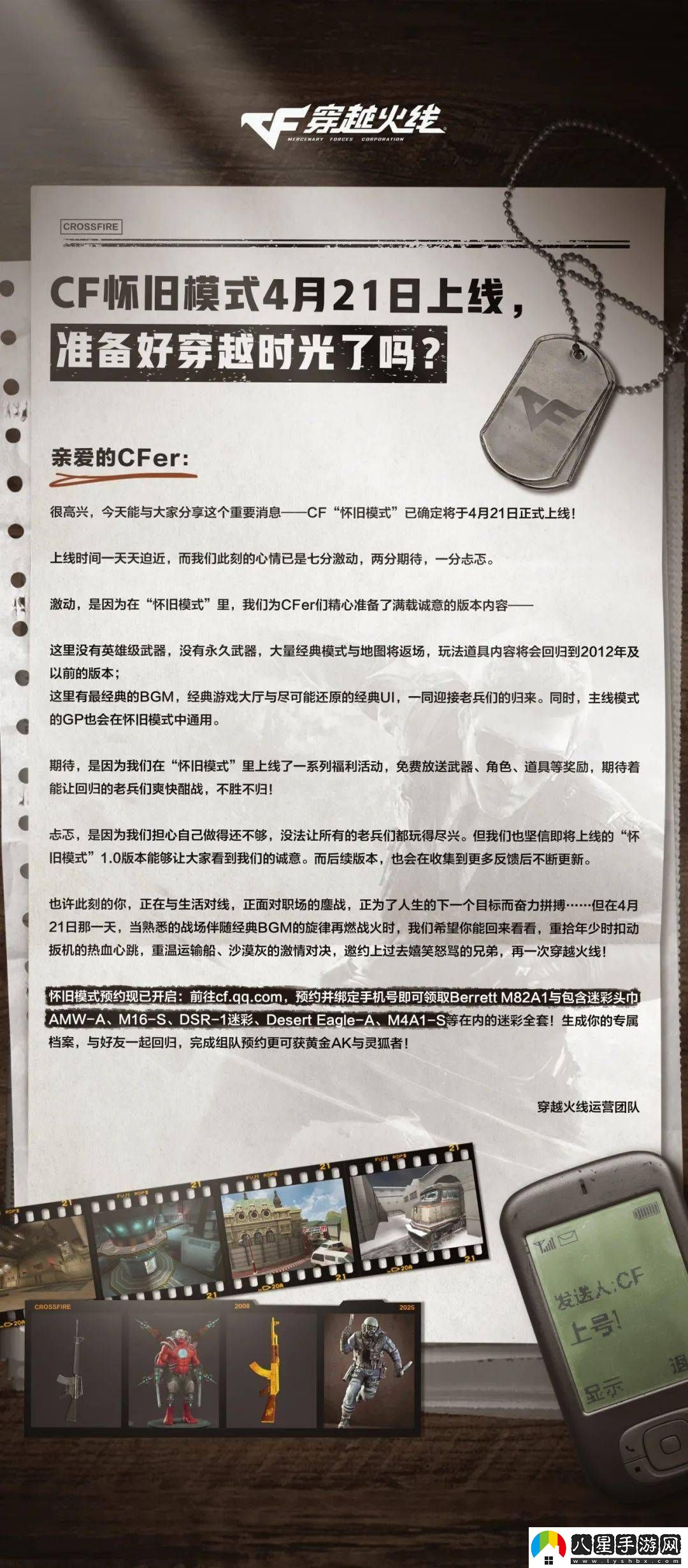 穿越火線(xiàn)懷舊版4月21日上線(xiàn)