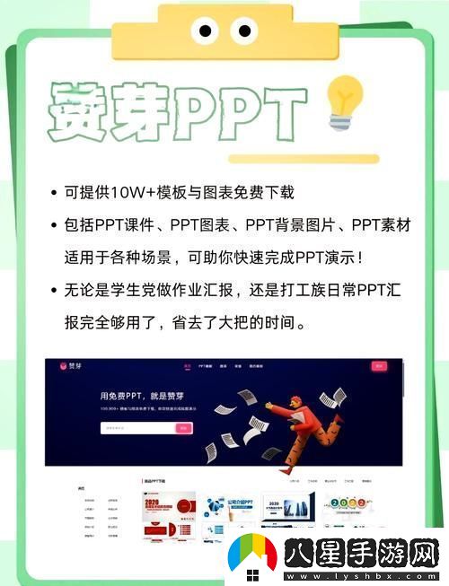 免費高清PPT軟件在哪里免費觀(guān)看