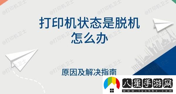 打印機狀態(tài)是脫機怎么辦
