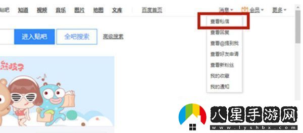 百度貼吧中怎么打開(kāi)私信權限