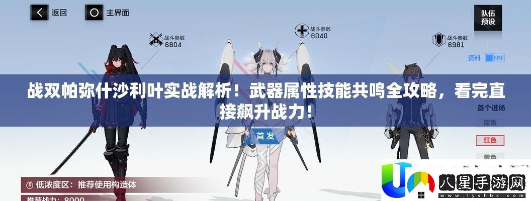 戰雙帕彌什沙利葉實(shí)戰分析！武器屬性技藝共識全攻略