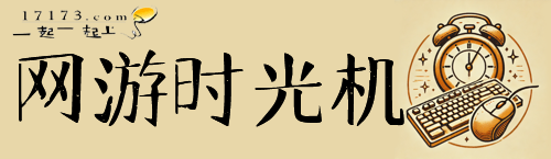 游時(shí)光機