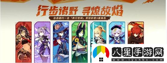 原神5.0自選五星角色詳細介紹