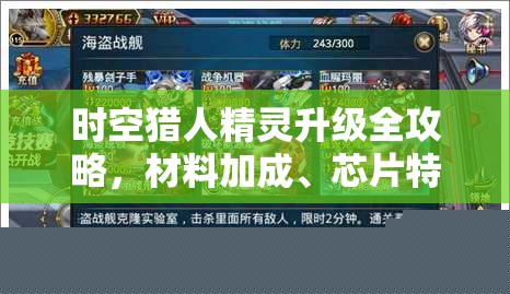 時(shí)空獵人精靈升級全攻略