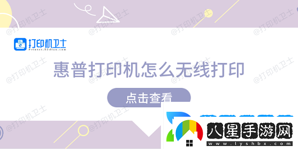 惠普打印機怎么無(wú)線(xiàn)打印