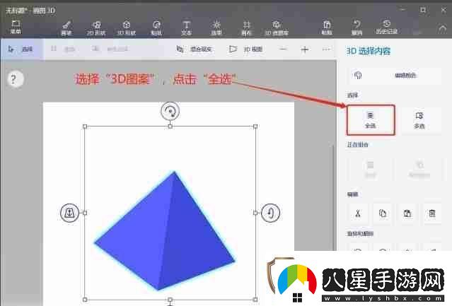 畫(huà)圖3d怎么對3D形狀進(jìn)行全選畫(huà)圖3d對3D形狀進(jìn)行全選的方法