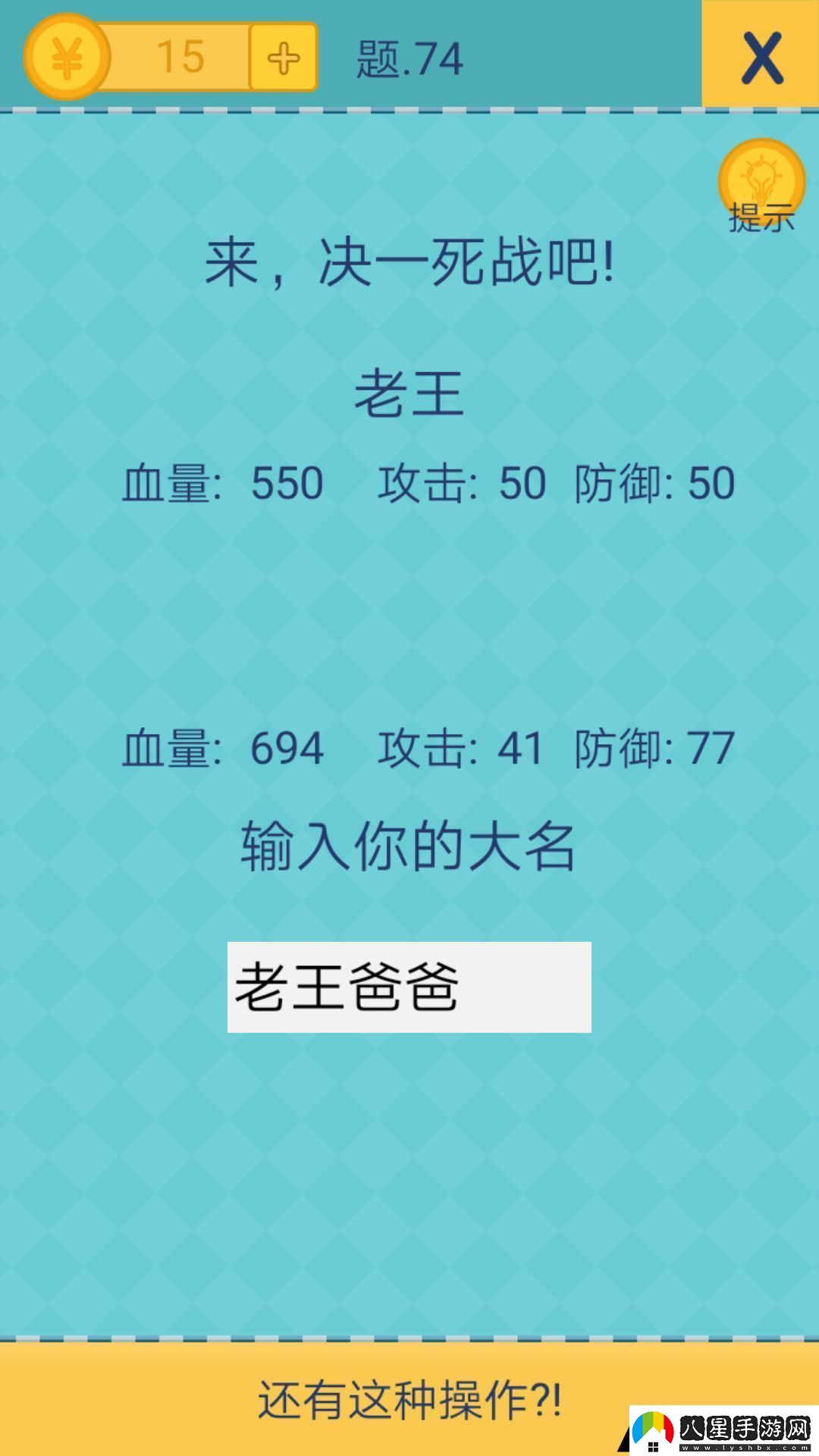 還有這種操作2第74關(guān)圖文攻略