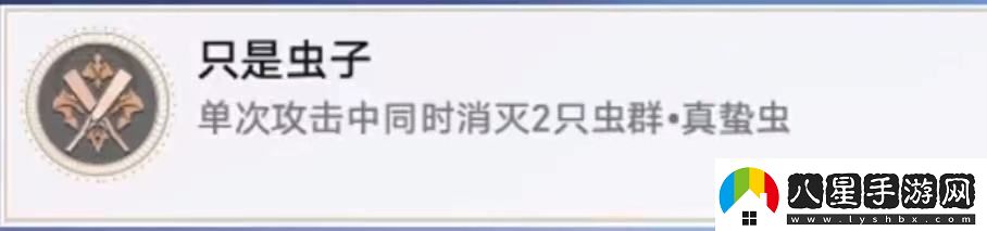 崩壞星穹鐵道只是蟲(chóng)子怎么做