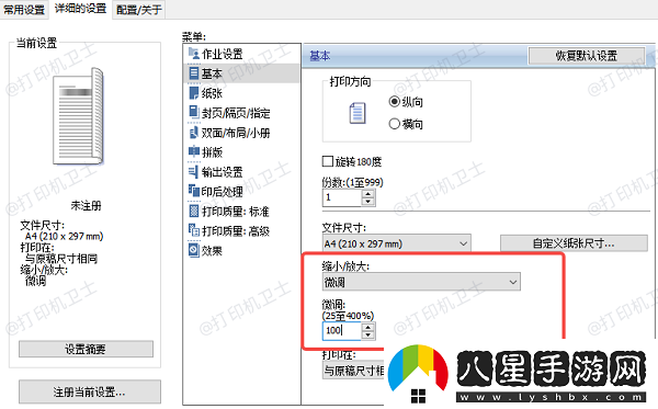 打印機如何縮小打印