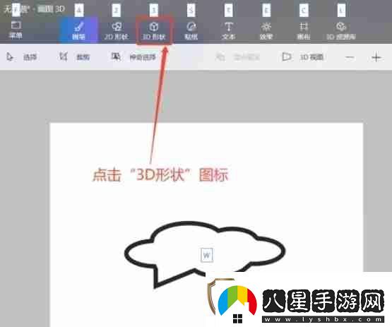畫(huà)圖3d怎么對3D形狀進(jìn)行全選畫(huà)圖3d對3D形狀進(jìn)行全選的方法