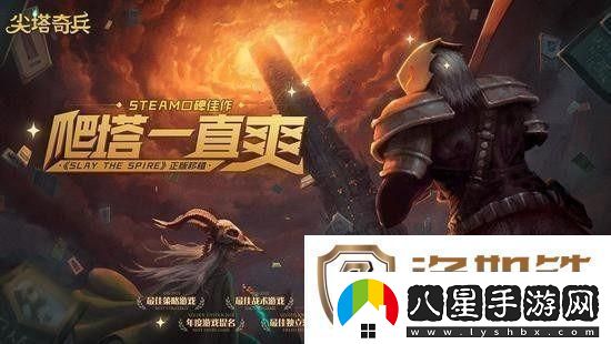 尖塔奇兵心臟開(kāi)啟需要哪些條件