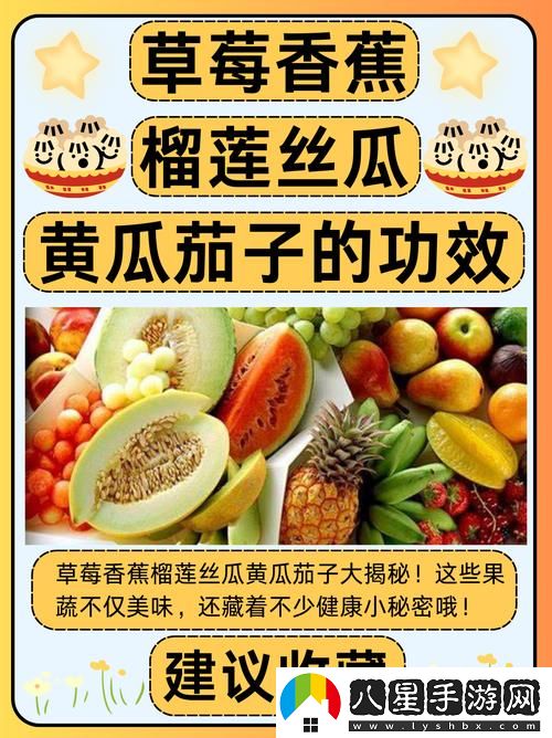 草莓香蕉榴蓮絲瓜十八禁可以吃嗎