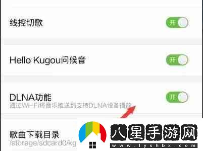 酷狗概念版dlna功能在哪