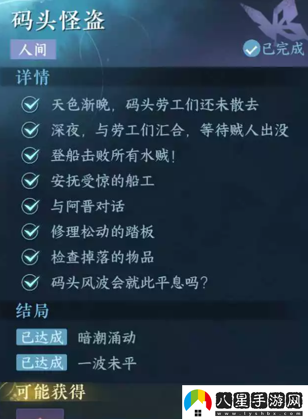 逆水寒手游碼頭怪盜怎么做