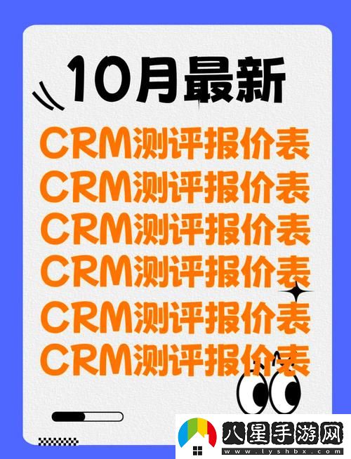 國內永久免費CRM系統站有哪些值得信賴(lài)的選擇