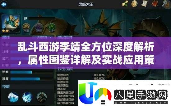 亂斗西游李靖角色深度解析