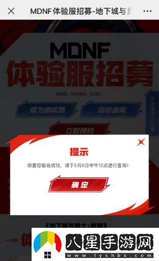 dnf手游體驗服資格申請入口dnf手游體驗服資格怎么申請
