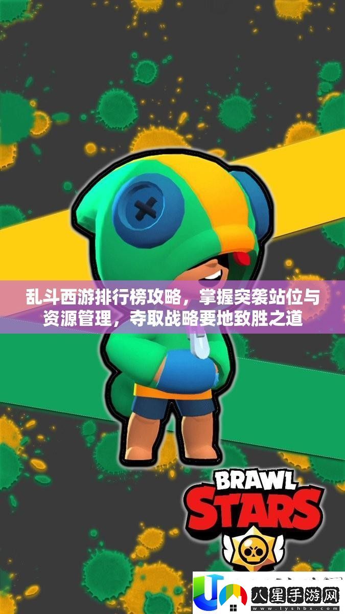 亂斗西游排行榜攻略