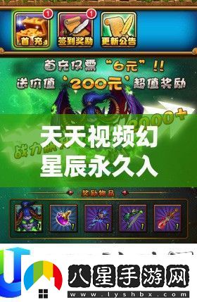 天天視頻幻星辰永久入口解析