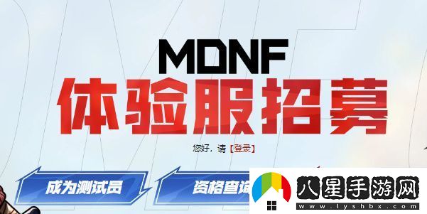 dnf手游體驗服資格申請入口dnf手游體驗服資格怎么申請