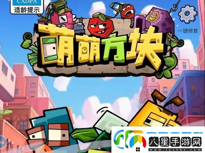 萌萌方塊H5手機版