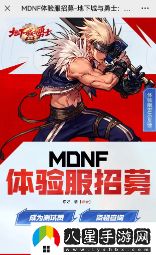 dnf手游體驗服資格申請入口dnf手游體驗服資格怎么申請