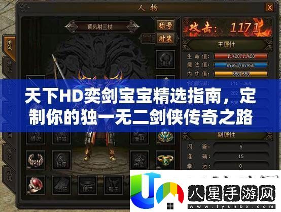 天下HD奕劍寶寶精華攻略