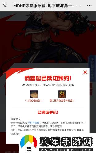 dnf手游體驗服資格申請入口dnf手游體驗服資格怎么申請