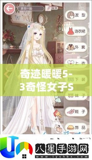 奇跡暖暖5