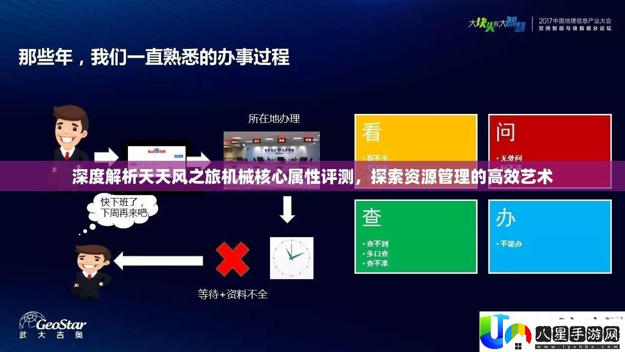 天天風(fēng)之旅機械核心屬性評測