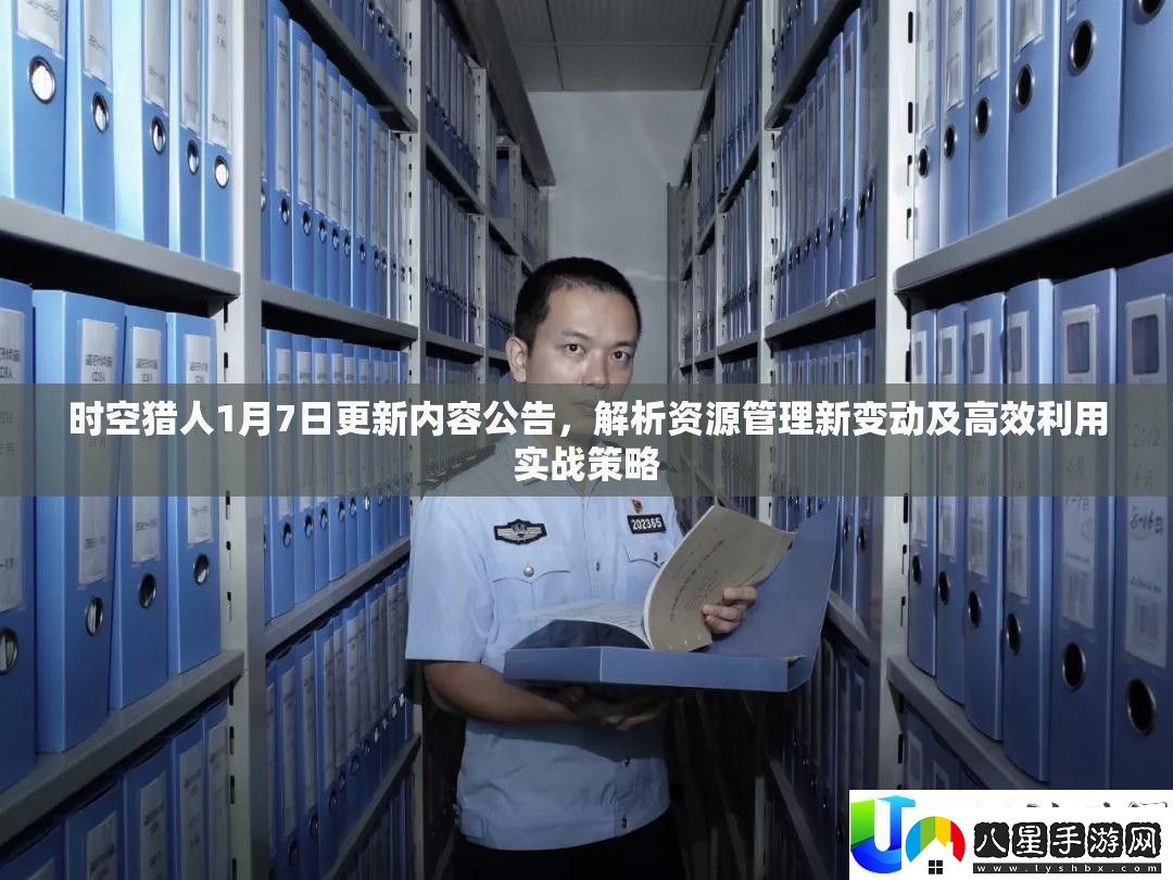 時(shí)空獵人1月7日更新內容公告