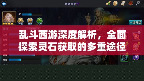 亂斗西游深度解析