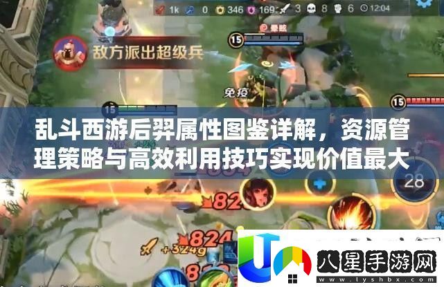 亂斗西游后羿圖鑒