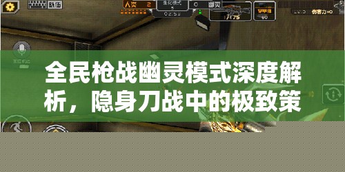 全民槍?xiě)鹩撵`模式全面解析