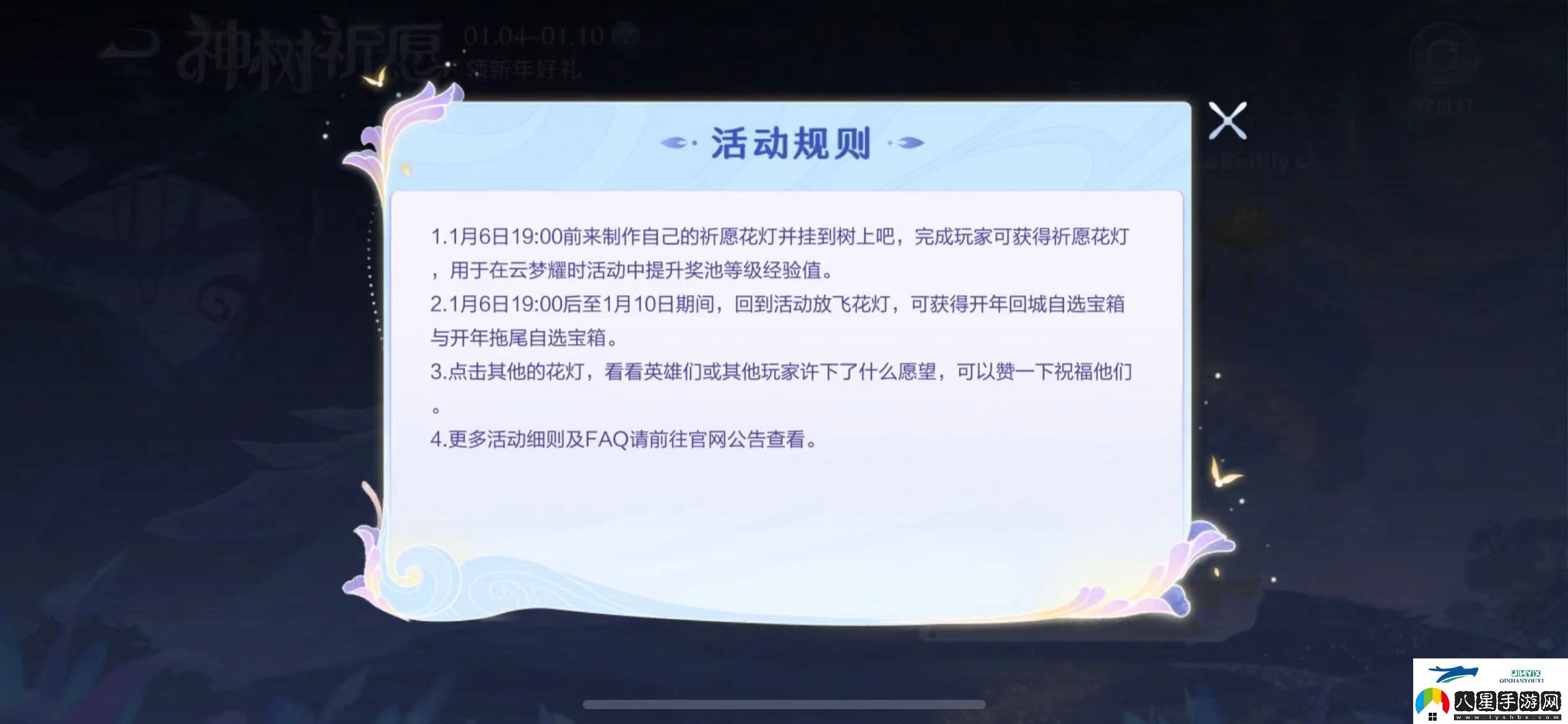 王者榮耀神樹(shù)祈愿活動(dòng)怎么玩