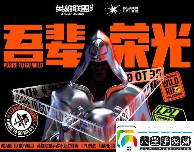 2021LOL手游職業(yè)資格賽