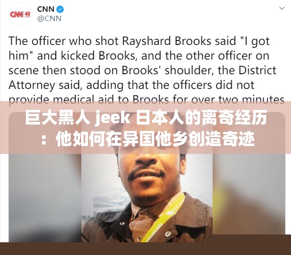 巨大黑人Jeek